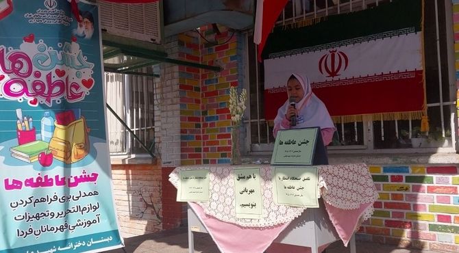 برگزاری جشن عاطفه‌ها در دبستان شهید عباسی ناحیه یک شهرری