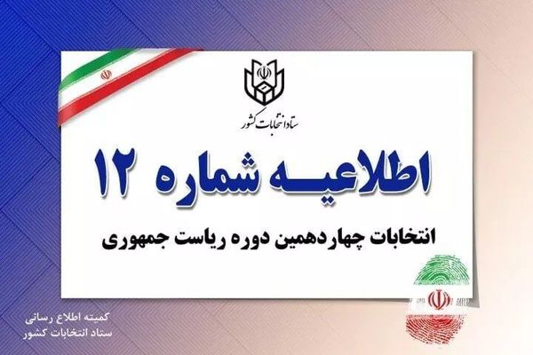 اخذ رأی فقط با ارائه اصل شناسنامه یا کارت ملی توسط شخص رأی دهنده امکان پذیر است