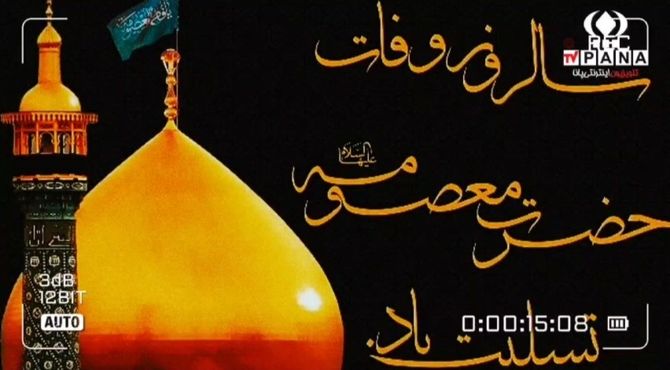 رحلت بانوی کرامت؛ روزی که قم رنگ عزا گرفت