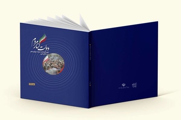 دولت کنار مردم؛ گزارش اهم اقدامات دولت در جنگ ۱۲روزه