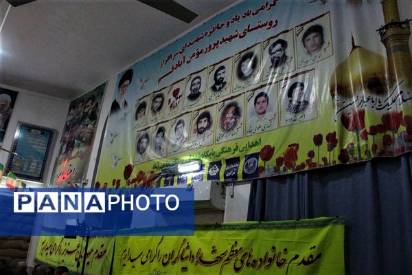 گرامیداشت یاد و خاطره ۱۵ شهید والامقام روستای مومن آباد قم