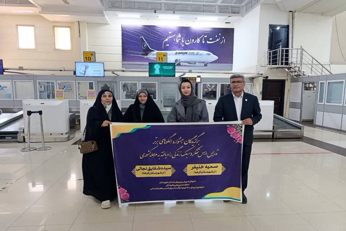 برترینهای درس تفکر و سبکزندگی کرخه راهی مرحله کشوری شدند