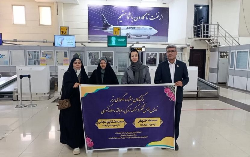 برترین‌های درس تفکر و سبک‌زندگی کرخه راهی مرحله کشوری شدند