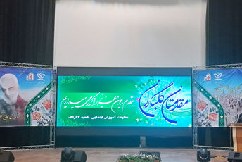افتتاح طرح «توانا» در اراک