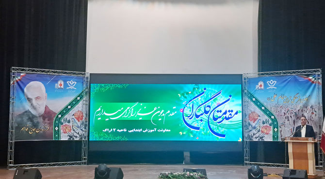 افتتاح طرح «توانا» در اراک