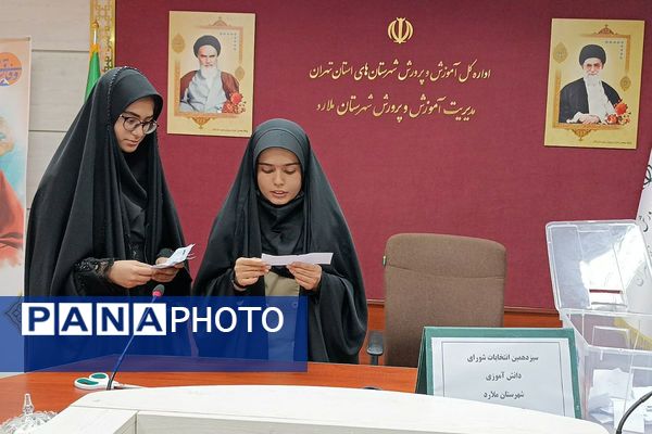 انتخابات شورای دانش‌آموزی منطقه ملارد 