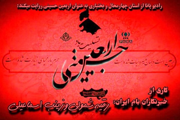 اربعین؛ تجلی عشق و حماسه در  کربلا