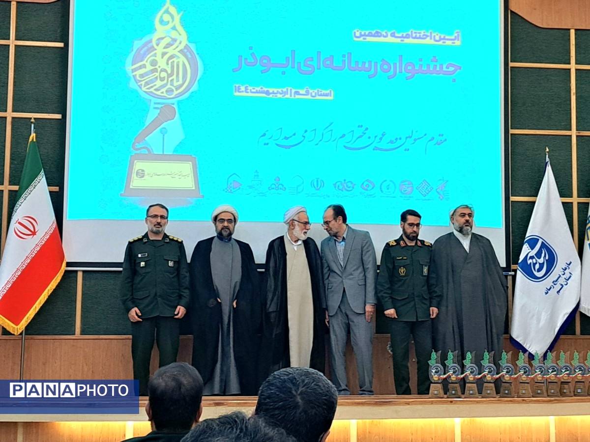 اختتامیه دهمین دوره جشنواره رسانهای ابوذر استان قم