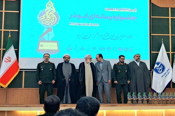 اختتامیه دهمین دوره جشنواره رسانه‌ای ابوذر استان قم