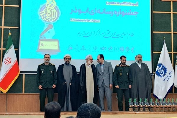 اختتامیه دهمین دوره جشنواره رسانه‌ای ابوذر استان قم