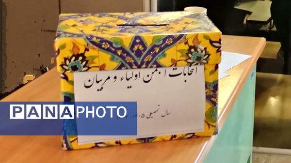 نخستین جلسه انجمن اولیا و مربیان دبیرستان دخترانه ۱۳ آبان در هفته سلامت و روان
