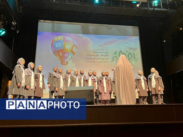 چهل و سومین دوره جشنواره فرهنگی هنری دانش‌آموزان