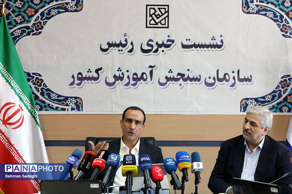 نشست خبری رئیس سازمان سنجش آموزش کشور