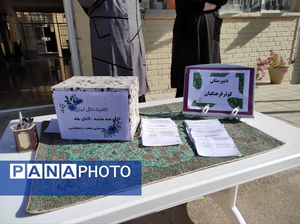 انتخابات شورای دانش آموزی در دبیرستان کوثر فرهنگیان 