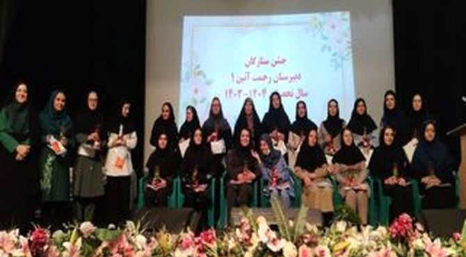 تجلیل از معلمین دبیرستان دخترانه رحمت آیین یک