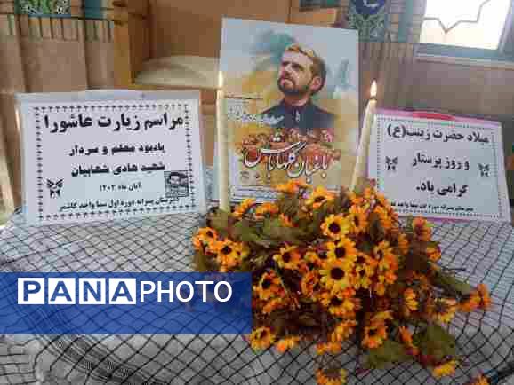  یادواره شهید و تقدیر از معلمان و دانش‌آموزان فعال در دبیرستان سما کاشمر