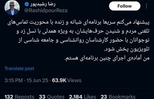آماده‌ام اجرای برنامه‌ای زنده برای نسل نوجوان را برعهده بگیرم