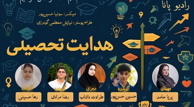 هدایت تحصیلی