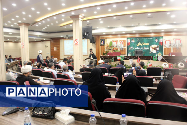 همایش معلم ماندگار در قم