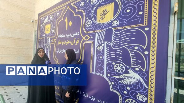 دهمین دوره مسابقات قرآن، عترت و نماز فرهنگیان استان آذربایجان شرقی 