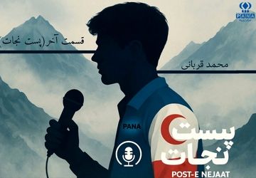 پُستِ نجات (قسمت سوم )