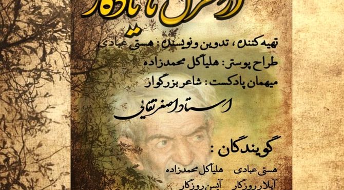  "غزل تا یادگار"