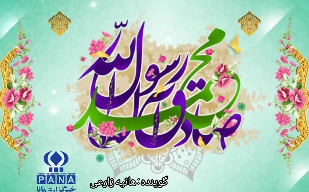 نور هدایت در جهان تابید