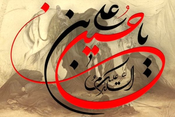 زیباترین نام، حماسی‌ترین سرود