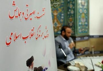 نشست بصیرتی با موضوع تصمیم‌گیری هوشمندانه برای انتخاب فرد اصلح در شهرستان اسلامشهر 
