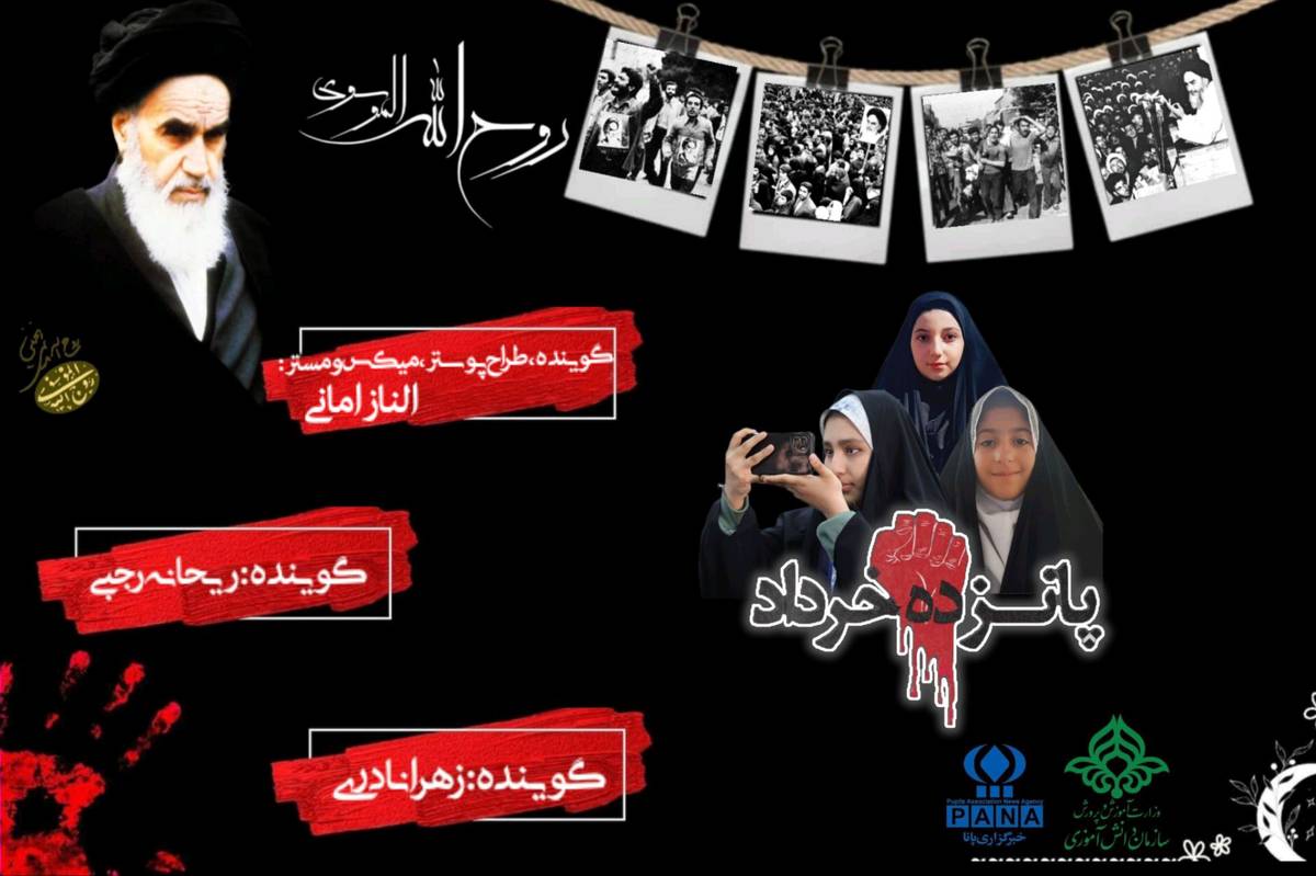 بهمناسبت «قیام پانزده خرداد۱۳۴۲»