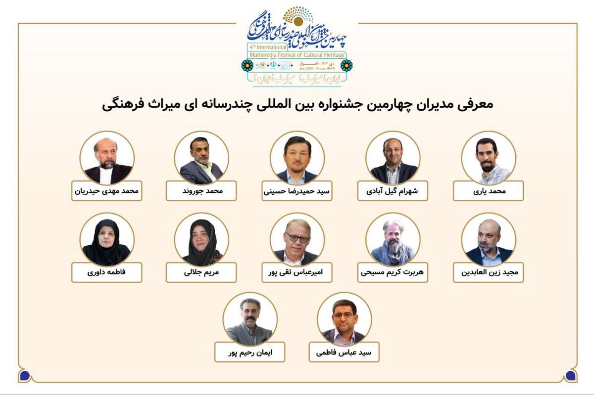 معرفی مدیران بخش‌های چهارمین جشنواره بین‌المللی چندرسانه‌ای میراث‌فرهنگی 