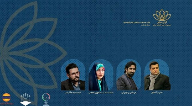 صدور احکام ستاد اجرایی جشنواره فیلم «آوای صلح»/ شعار جشنواره اعلام شد