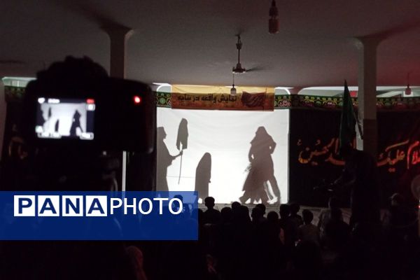 نمایش آیینه واقعه سایه در بهارستان‌دو