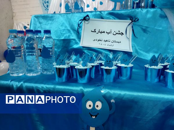 جشن آب برای دانش آموزان دبستان ناهید  نخودی نیشابور 