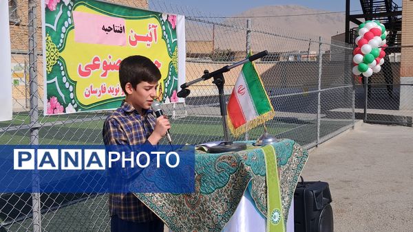 افزایش شور و نشاط دانش‌آموزان با افتتاح زمین چمن جدید دبستان امید و نوید فارسان