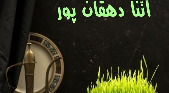 دکلمه خوانی دانش‌آموز خبرنگار پانا به‌مناسبت نوروز ۱۴۰۴