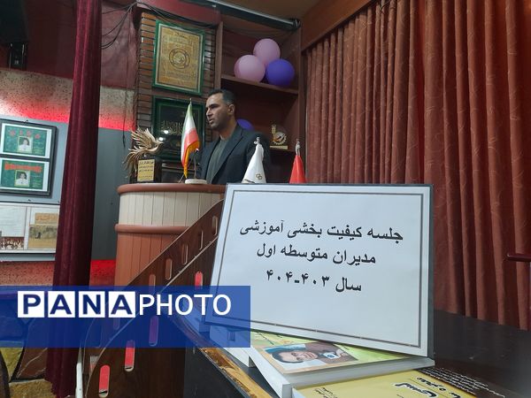 جلسه‌ کیفیت بخشی آموزشی مدیران مدارس مقطع متوسطه اول آموزش و پرورش شهرستان ملارد 