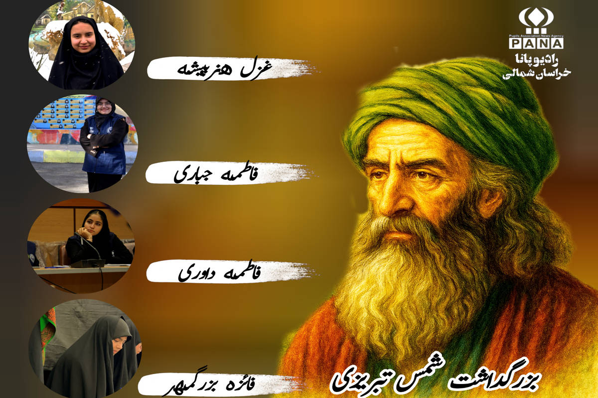 بزرگداشت شمس تبریزی 