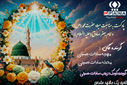 پادکست دانش‌آموزان پانا به‌مناسبت میلاد پیامبر و امام صادق (ع)