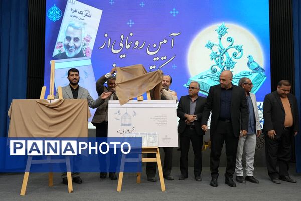 آیین رونمایی از دو اثر فاخر ادبی در شهرداری کهریزک 