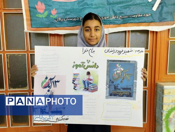 13آبان روز شاد وبه یاد ماندنی برای دانش آموزان 