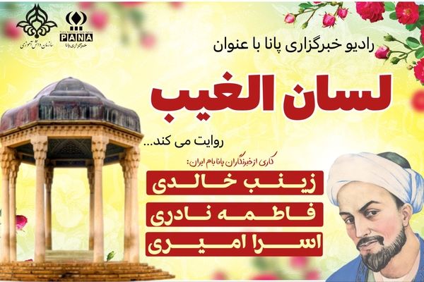 روز بزرگداشت حافظ شیرازی؛ سراینده عشق