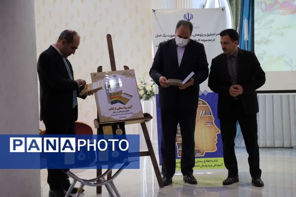 تجلیل از پژوهشگران برتر آموزش و پرورش استان آذربایجان شرقی