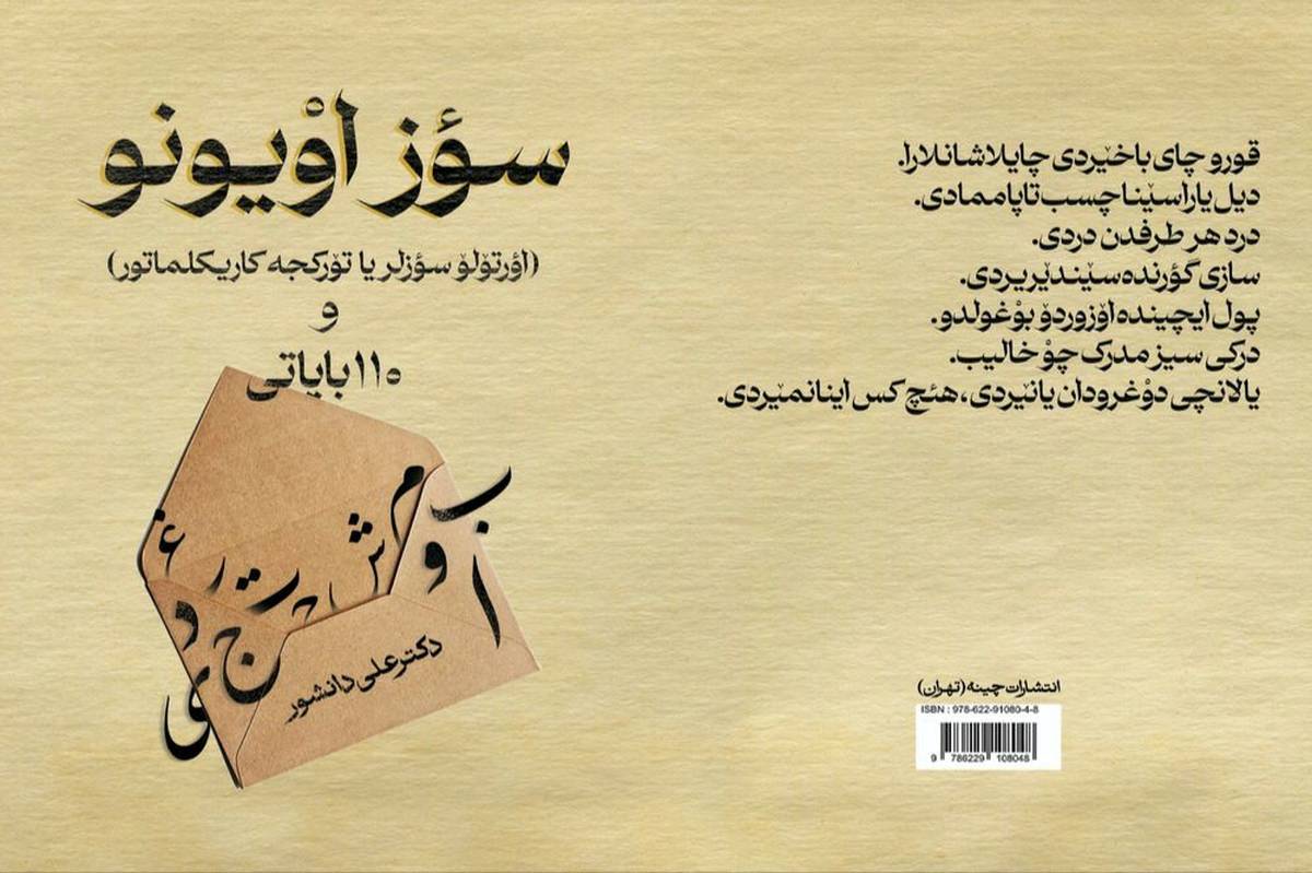 تألیف نخستین کتاب کاریکلماتور ترکی توسط معلم ناحیه ۴ تبریز
