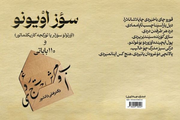 تألیف نخستین کتاب کاریکلماتور ترکی توسط معلم ناحیه ۴ تبریز