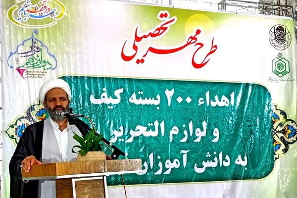 رزمایش مهر تحصیلی؛ اهدا ۲۰۰ بسته لوازم التحریر به دانش آموزان نیازمند