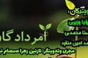 پادکست «مردادگان»