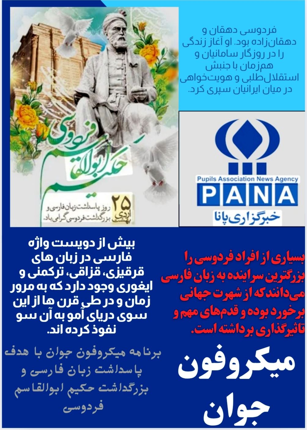 روز پاسداشت و بزرگداشت ابوالقاسم فردوسی