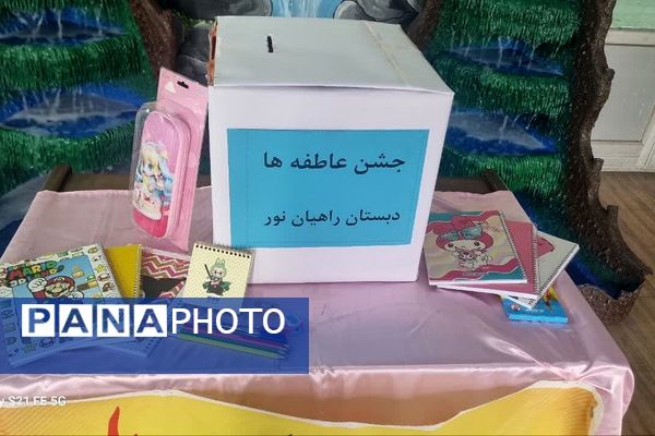 جشن عاطفه‌ها در دبستان دخترانه راهیان نور ناحیه دو شهرری 
