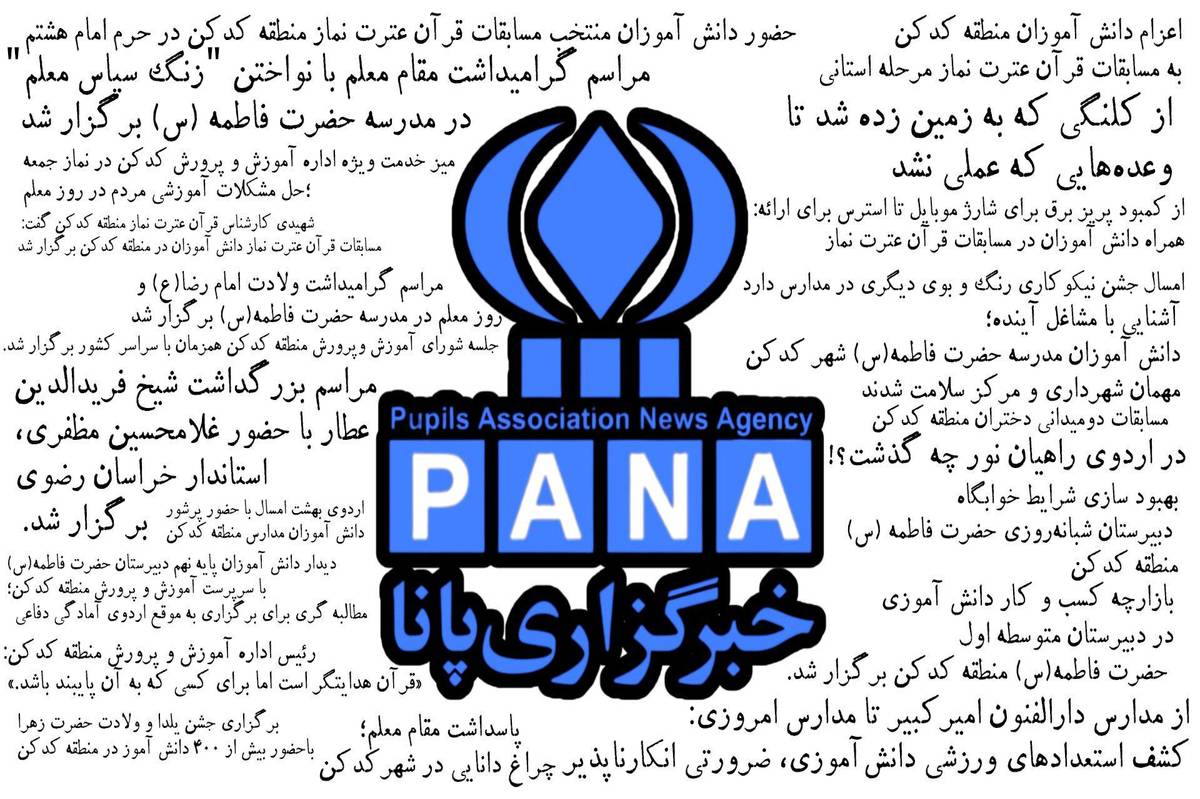 پانا؛ صدایی تکنفره در شهری بیصدا